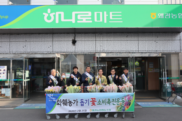 왜관농협, 화훼농가돕기 꽃소비 촉진운동
