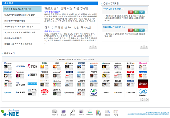 한국언론진흥재단, 대구경북 지역 학생들에 e-NIE 무료 지원