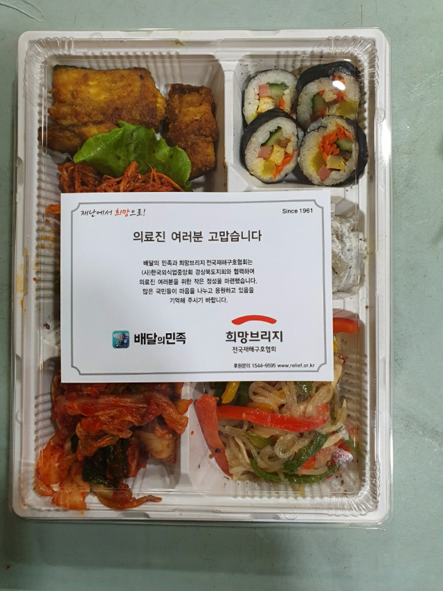 배달의 민족 우아한 형제들, 경북 의료진에 힐링도시락 지원