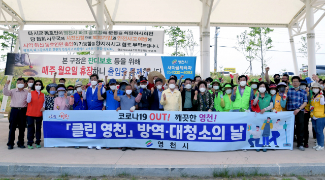 경북 영천시 ‘클린 영천, 방역·대청소의 날’ 행사