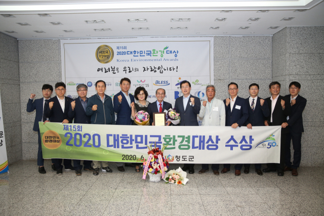 청도군, 제15회 2020 대한민국 환경대상 시상식에서 자원순환부문 대상 수상