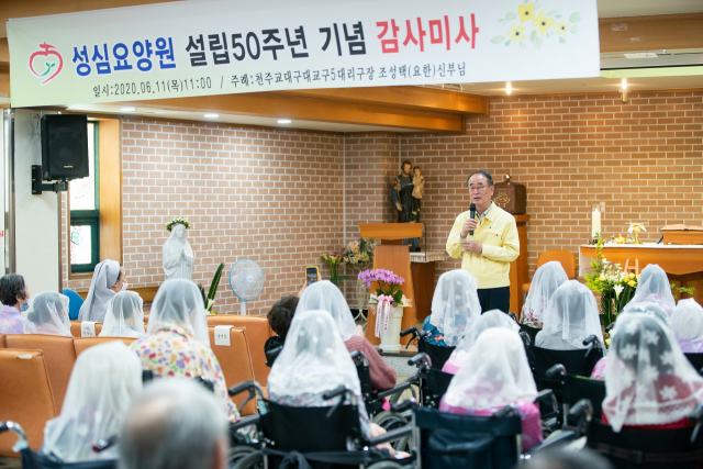 경북 구미 성심요양원 설립 50주년 맞아, 감사 미사 봉헌
