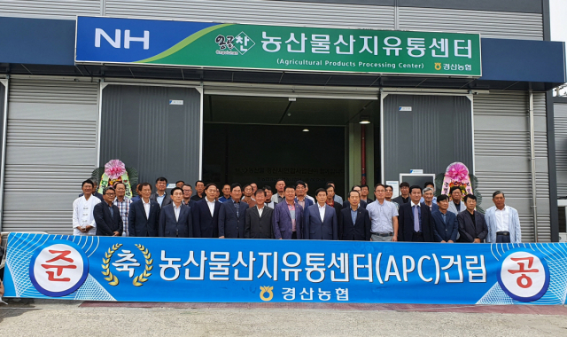 경산농협 농산물 산지유통센터 새단장
