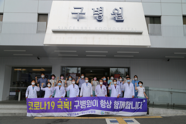 구병원, 코로나19 극복 캠페인 선별진료소 운영 계속