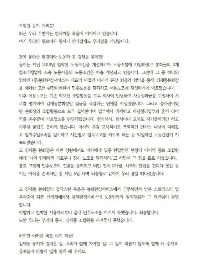 봉화군 “환경미화원의 억울한 죽음” 청와대 청원