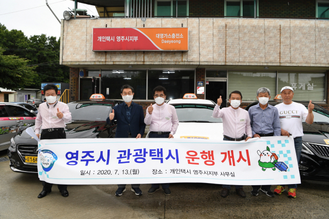 ‘영주관광택시’ 운행 개시!  “영주여행은 우리가 책임진다!”