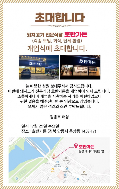 [개업]안동 호반가든