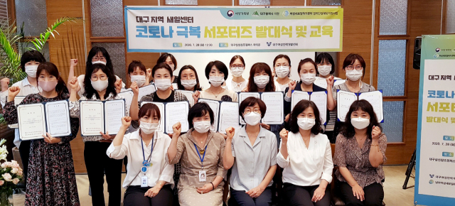 대구여성인력개발센터·대구남부여성새로일하기센터 ‘코로나 극복 서포터즈’ 발대식