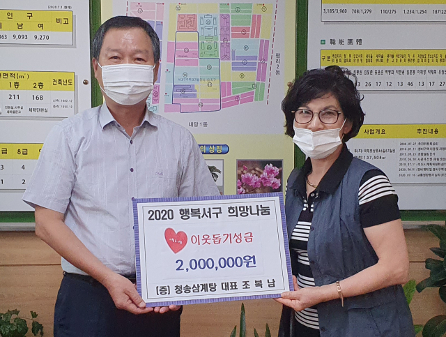 평리4동 청송약수삼계탕, 이웃돕기 성금 200만원 나눔
