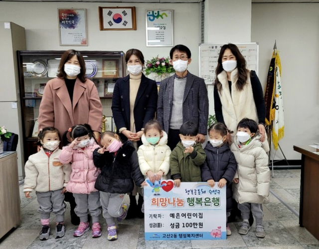 국공립 예은어린이집, 이웃돕기 성금 100만원 전달