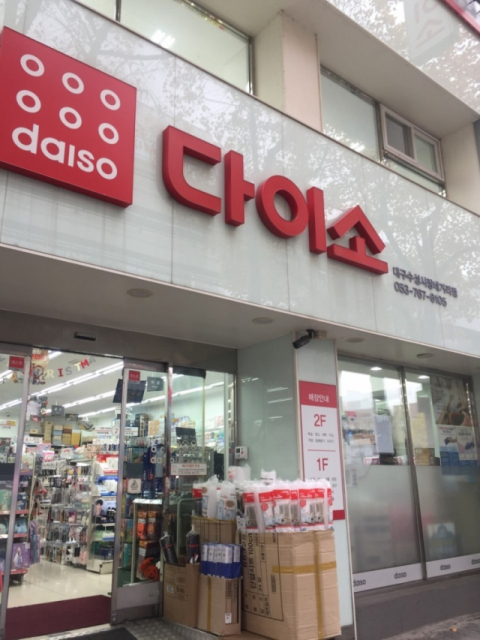 다이소 가맹점 인근에 본사 직영점 들어서