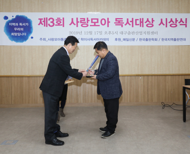 제4회 사랑모아독서대상에 윤은주 씨 대상