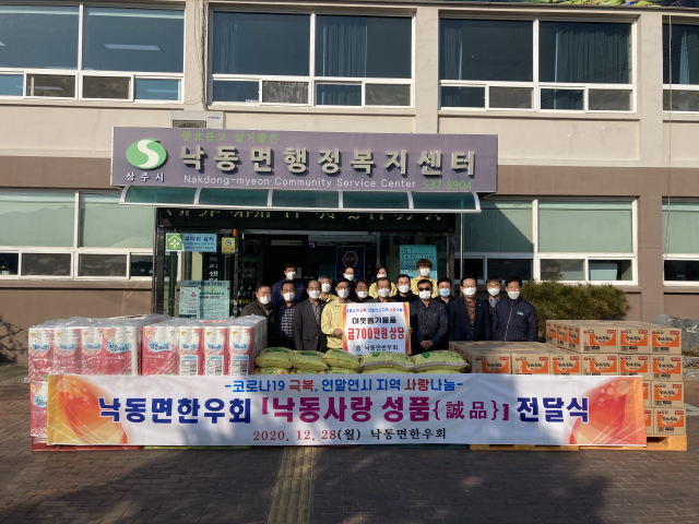 상주 낙동면한우회 어려운 이웃 위해 700만원 생필품 기탁