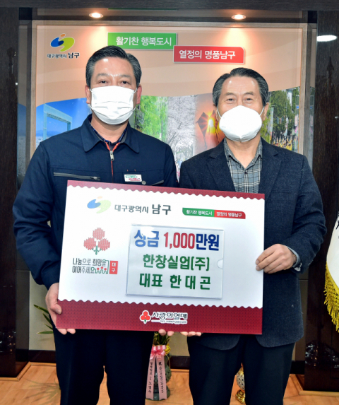 한창실업(주) 한대곤 대표, 1천만원 성금 기탁
