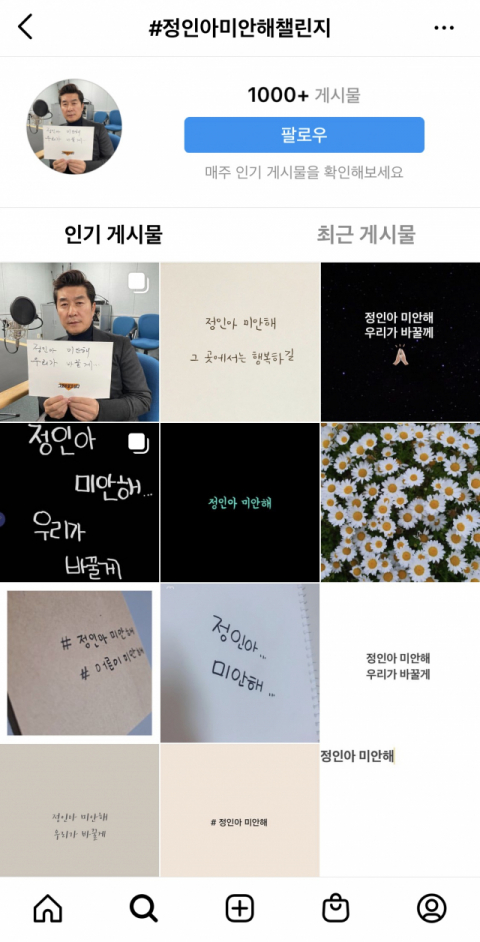 그것이 알고 싶다 정인이편 반향…정인아 미안해 챌린지 확산