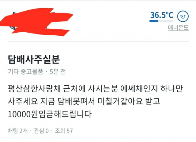 담배 사주실 분? 만원 드립니다…담배도 대신 사주는 당근마켓