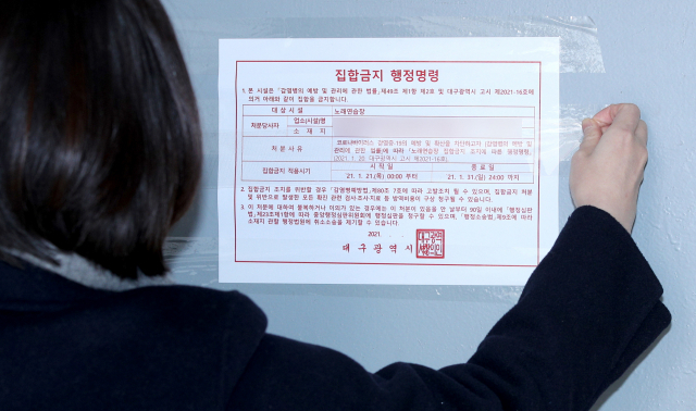 유흥주점·노래방 방문자·종사자 모두 진단검사 받아야