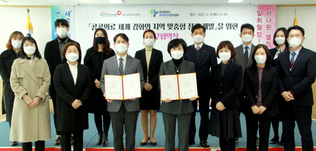 건보 대경본부 대구시 공공보건의료지원단과 MOU 체결