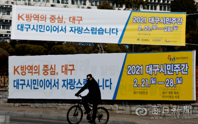 위기 때마다 빛나는 대구 정신 되새겨요