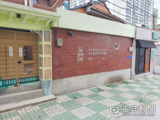 [문득 동네책방] <10>별난 공간 별책다방