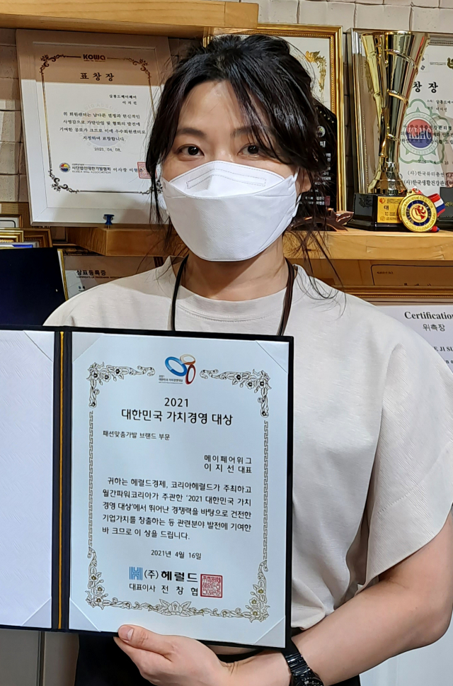 ‘2021 대한민국가치경영대상’ 수상,이지선 살롱드메이페어 원장