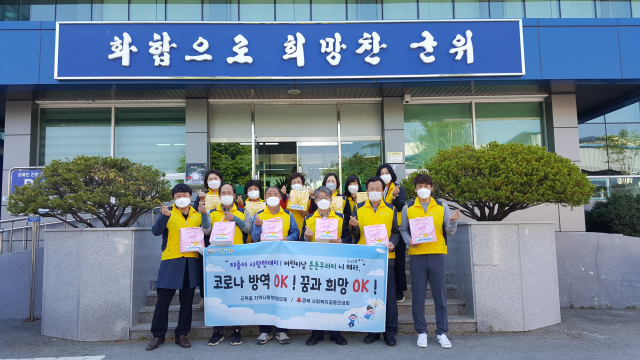군위읍지역사회보장협의체, 어린이날 선물 전달