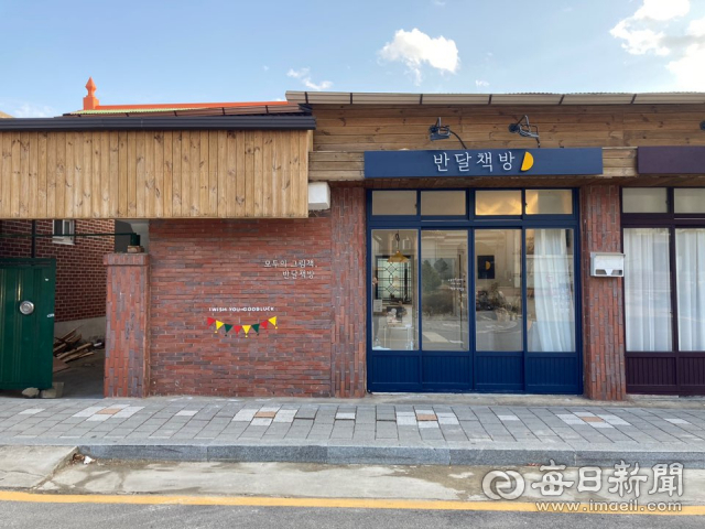 [문득 동네책방] <25>문경 그림책방 반달책방