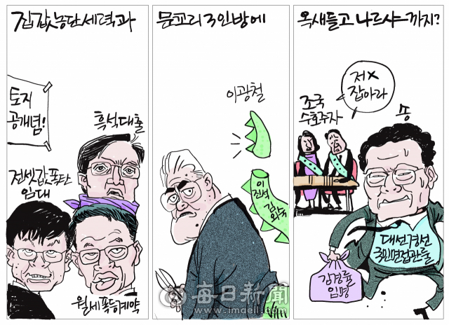 [매일희평] 앞 정권 반면교사하랬더니 반면복사를 하네