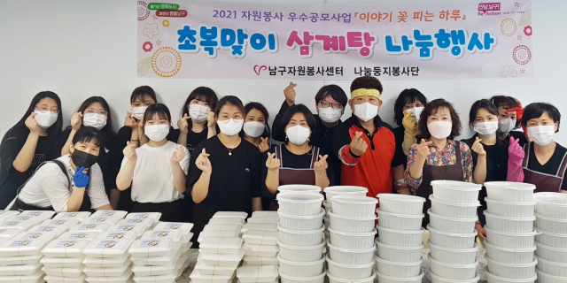 대구 남구자원봉사센터 나눔둥지봉사단, 초복날 지역 어르신에 삼계탕 전달