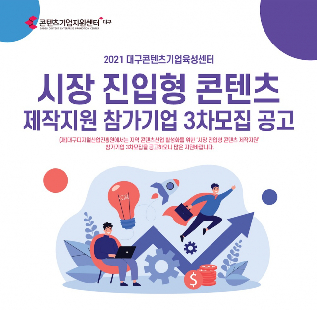DIP, 신규 콘텐츠 제작비 최대 5천만원 지원