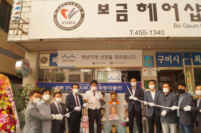 경북 구미 세번째로 지정된 백년가게…보금헤어샵