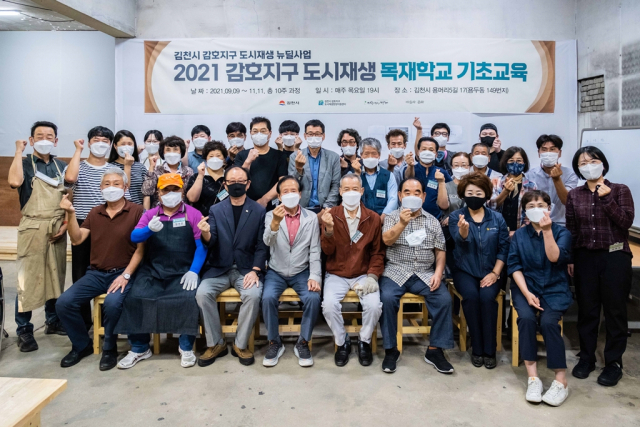 2021 감호지구 도시재생 목재학교 개강