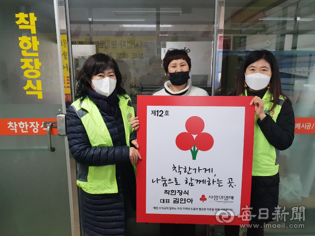 경북 포항시 북구 자활기업 ‘착한장식’ 착한가게 12호점 선정