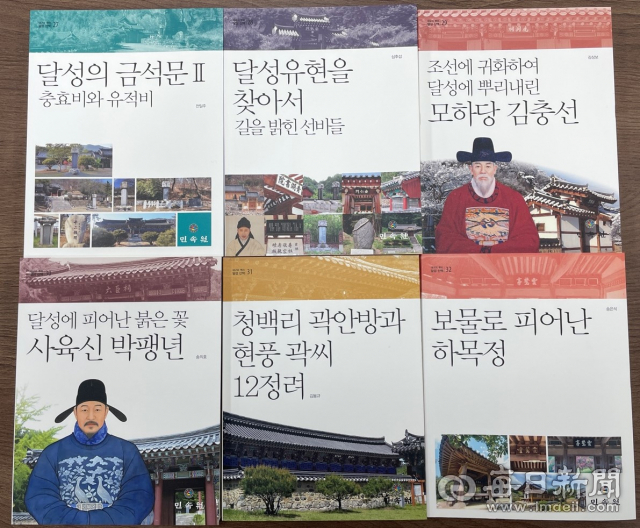 ‘대구의 뿌리 달성 산책’ 인문학 총서 제27~32권 발간
