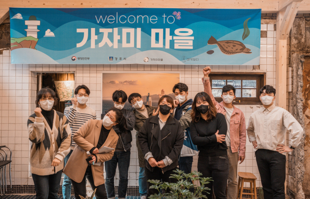 경주 감포, 2024년까지 가자미 컨셉트 청년마을 조성