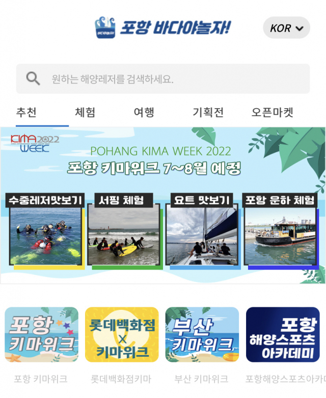 포항 해양스포츠 한눈에…포항 바다야 놀자 앱 출시