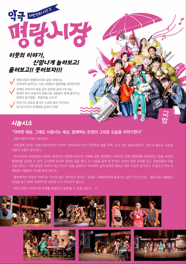 영주시, 16일 문화예술회관에서 악극 ‘명랑시장’ 공연