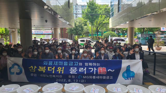 대구 서구 내당노인복지관·와룡새마을금고, 말복 맞이 삼계탕 나눔