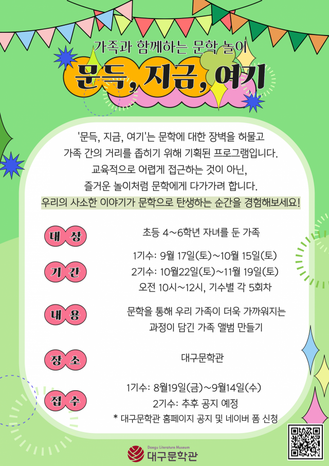 대구문학관, 가족들과 함께하는 문학 프로그램 진행
