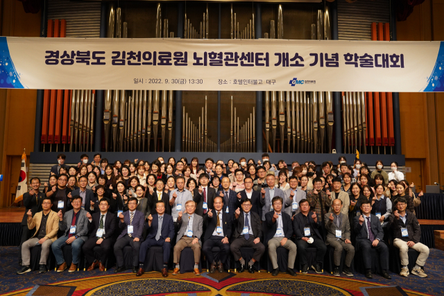 김천의료원 뇌혈관센터 개소기념 학술대회 개최