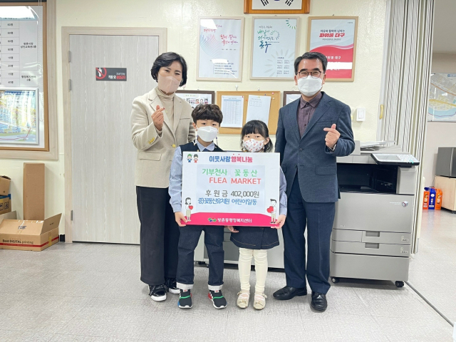 대구 동구 꽃동산유치원, 방촌행정복지센터에 기부금 전달