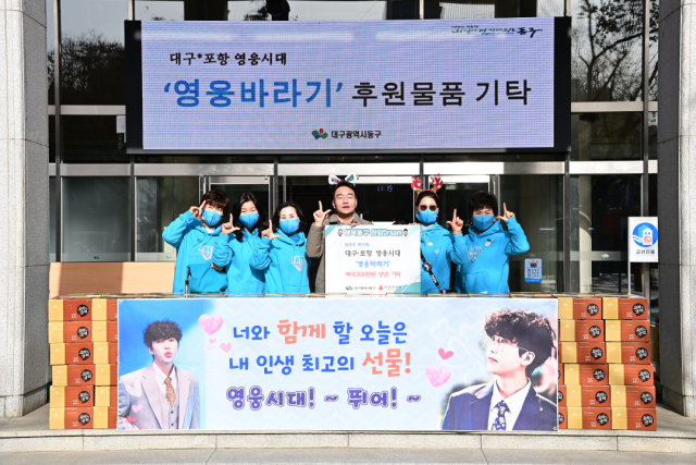 임영웅 팬카페 영웅바라기, 동구청에 200만원 상당 떡국 기탁