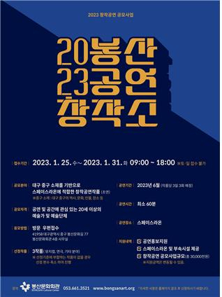 봉산문화회관, 창작공연 공모사업 ‘2023 봉산공연창작소’ 추진