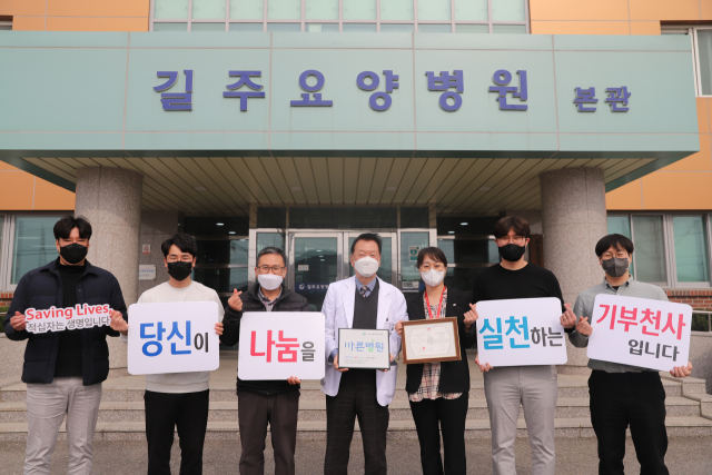 안동 길주요양병원, 적십자 바른병원 캠페인 동참