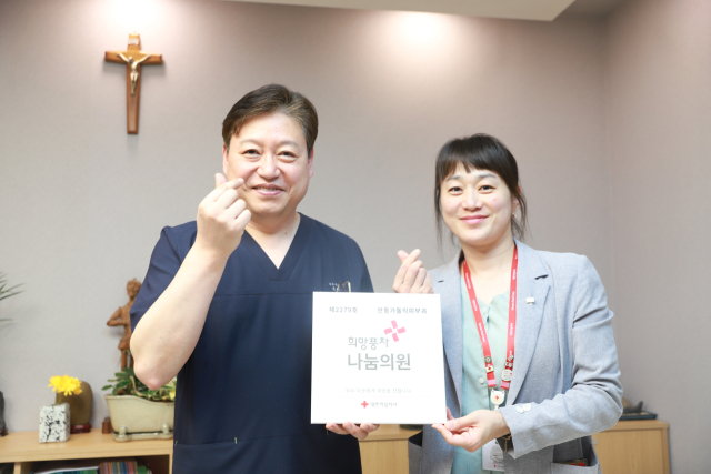 안동가톨릭피부과의원, 경북 적십자 희망나눔의원 가입