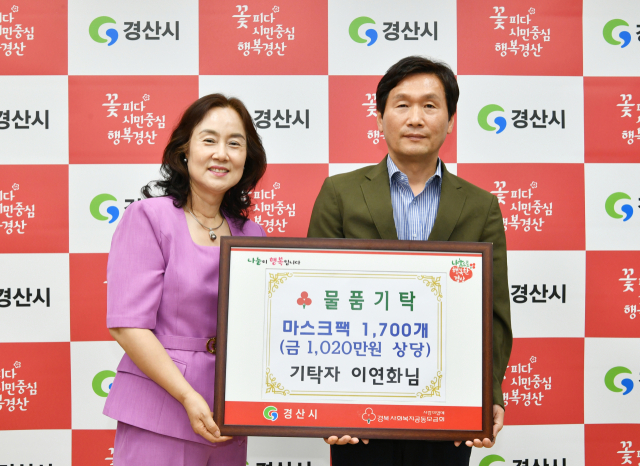 ㈜천마관광여행사 이연화 대표, 경산에 마스크팩 1천700개 기부