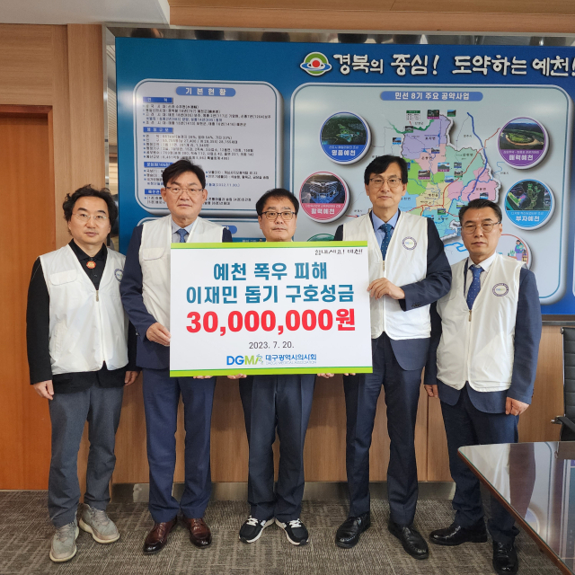 대구시의사회 폭우피해 성금 총 4천만원 전달