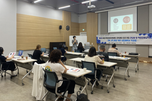 경북여성기업종합지원센터, 여성기업 역량강화교육 열어