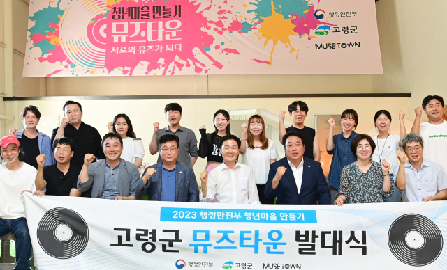 고령군 청년 음악타운 만든다