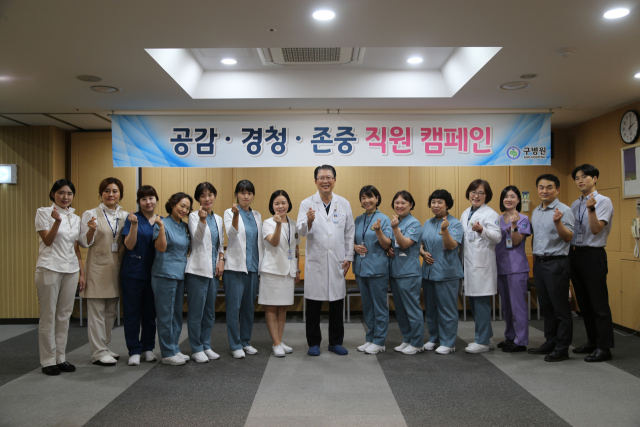 구병원 2023년도 공감·경청·존중 직원 캠페인 실시